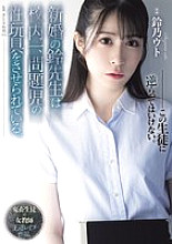 The newly married teacher Suzu is played to be the sex toy of the most problematic play in the school. - Suzuno Uto