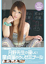 Cute School Lecturer Tsukino-sensei's Gentle Virgin Brush Wholesale Seminar