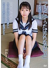 Nasty Climax Student Guidance Hajimete's Demon Iki Leakage Awkward Beautiful Girl Creampie Cum SEX Manatsu Misaki - Manatsu Misakino