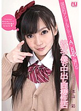 My Girlfriend Who Admires The National Idol Group A0B48 And My Creampie Cohabitation Activity Aya Motoyama