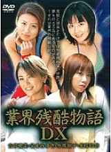 Industry Cruel Story DX - Aimi Yoshii (Shoko Mizusawa)