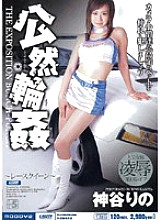 Public Gang Bang ~Race Queen~ Rino Kamiya