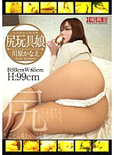 Ass toy girl Kanae Kawahara