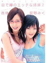 Barely Censored Naughty Sisters Rumored In Town 2 Anju Miku Hoshino