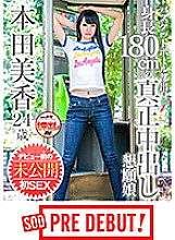 Honda Mika From Basketball Club Height 180cm Creampie Appeal Hentai Girl Unreleased First SEX Before Debut