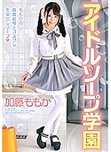 Idol Soap Academy Momoka Kato