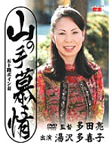 Longing for Uptown Takiko Yuzawa