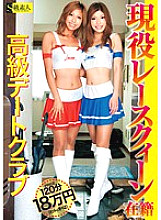 Active race queen enrolled luxury date club ~ 120 minutes 180,000 yen ~