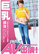 AV appearance by picking up a tall event companion wearing a tight knit with big breasts! Nanao Takizawa