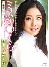 Miss Ka*kura Madoka Aso (Pseudonym) 26 Years Old An Orthodox Lady At A Long-Established Confectionery Shop Musters Her Courage For The First Time In Her Unfaithful Parents A Once-In-A-Lifetime Part-Time Job For A Daily Wage!