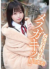 Everyone loves Mesugaki! ! Hinata Aino Hinata