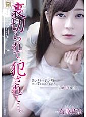 Deceived And playd... Rina Ishihara Deceived And playd... Rina Ishihara