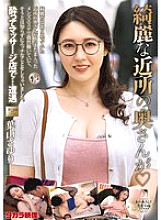 The beautiful neighbor's wife, Sayuri Hayama