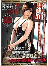 Confinement! play! Training! Screaming! Cum! Strong ● Climax Screaming play Training Miserable Elite Drug Investigator Possessed Body Wakamiya