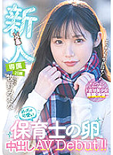 Rookie Exclusive 20 Years Old Miona Makino A Very Cute Nursery Teacher's Egg Creampie AV Debut! !!