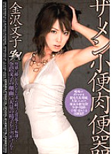 Semen Piss Meat Urinal Fumiko Kanazawa