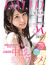 DMJD (Yomimo Female College Student) A delicate body with a thick Ji ● Po uterine thrust makes the AA cup nipples jerk and goes crazy! Extra-fine legs and ultra-narrow ma ● Ko is excited and the first vaginal cum shot awakening acme Hoshitani Hit