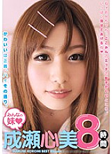 Everyone's Younger Sister Kokomi Naruse 8 Hours