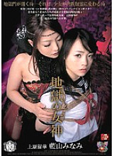 Goddess of Hell Minami Aoyama