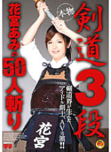 Kendo 3rd Dan Hanamiya Ami plays 50 people