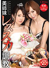 Beautiful Sister Lesbian Ska Training Kasumi Nonoka