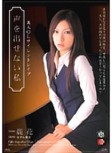 Beautiful Office Lady Silent play I Can't Speak Reika