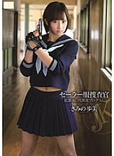 Sailor Suit Investigator After School Sex Development Program Kimino Ayumi