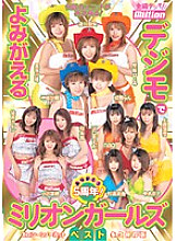 Thank you 5th anniversary! Million Girls Best Revived with Digimo - Nao Oikawa