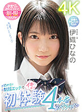 Cumming With Her First Uniform Sex First, Body, Experience 4 Production Special Hinano Iori