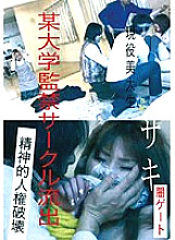 A Certain University Confinement Circle Outflow Active Art Student Saki