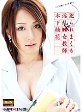 Nasty De M Female Teacher Kinoshita Yuka Spree playd