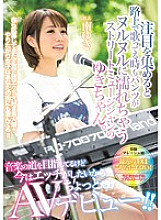 Yuki-chan, a street musician whose pants get wet when she sings on the street when she gets attention. I'm aiming for the path of music, but now I want to have sex, so I made a little AV debut! !! Yuki Minami