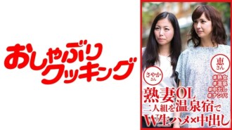 Mature Married Woman OL Two-piece Hot Spring Inn W Raw x Nakadashi Sakakuwa Keikuwa 345 1