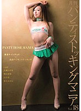 Monthly Pantyhose Mania Vol.18 Provocative Campaign Girl x Glossy Pantyhose - Ayumu Sena (Aiko Hirose)