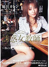 Temptation Female Teacher Karen Kisaragi