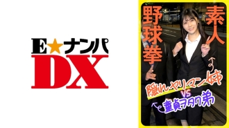 Amateur baseball fist: Hidden slut older sister vs. virgin otaku younger brother