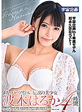 Super Idol Legendary Beautiful Girl Haruka Namiki 4 Hours