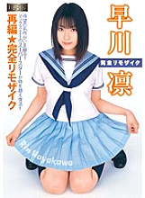 [Reprint] Completely Mosaic Hayakawa Rin