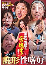 Destroy a beautiful woman's face! Kato Tsubaki 320 3