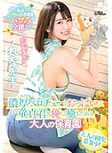 Private Bab Migaoka Nursery School Bab Mi fully open! Adult nursery school Rena Kodama who gently heals virgins with rich belochu and boobs