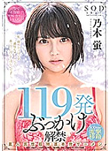 119 Cum Shot Bukkake Release Super Thick And Realistic Amateur Porn Actor Cum Shots SOD Star Electric Transfer Hotaru Nogi