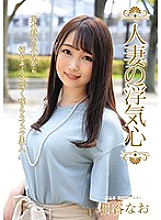 Married Woman's Cheating Heart Nao Kiritani