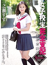 School Girls Complete Domination Distorted Love Suzu Ichinose