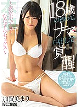 First time at 18 years old. Awakening With Raw Creampie ~ Sex In A Closed Room Hotel ~ Mari Kagami