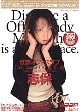 Virtual Office Love Shiho