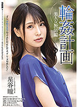 Ring ● Plan Beautiful Female Teacher Edition Hitomi Hoshitani