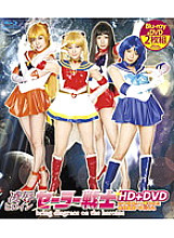 play & play Heroine Sailor Warrior HD + DVD (2 DVD + Blu-ray Disc)