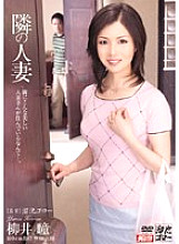 The Married Woman Next Door Hitomi Yanai