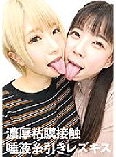 Thick mucous membrane contact saliva stringing lesbian kiss