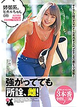 Sister system. Hikaru-chan (19) Black Gal / Demon Pis / Dere Fallen / Shaved / Nice Bottom / Creampie / 3 Production / Gonzo / 3P / Gap Moe